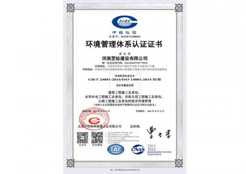 環(huán)境管理體系認(rèn)證證書(shū)